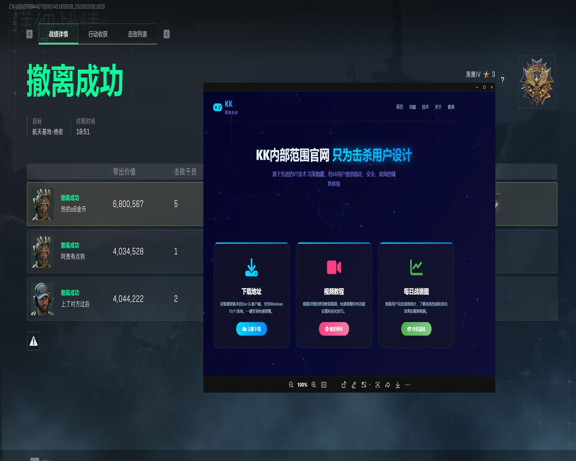 三角洲电脑辅助瞄准软件效果